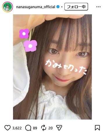 菅沼菜々のインスタグラムから
