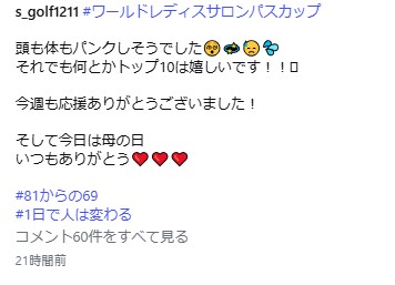 佐久間朱莉のインスタグラムから