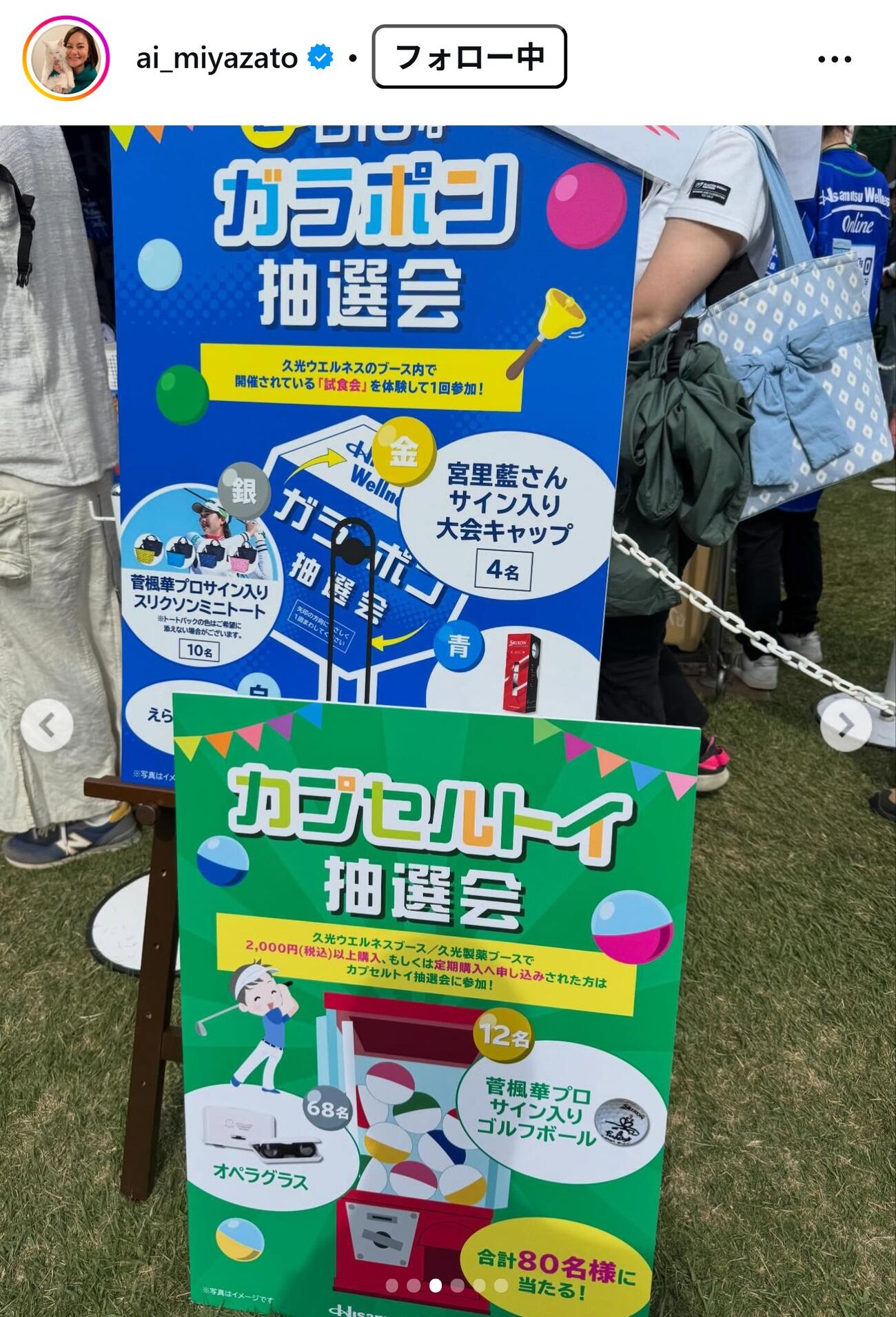 宮里藍さんのインスタグラムから