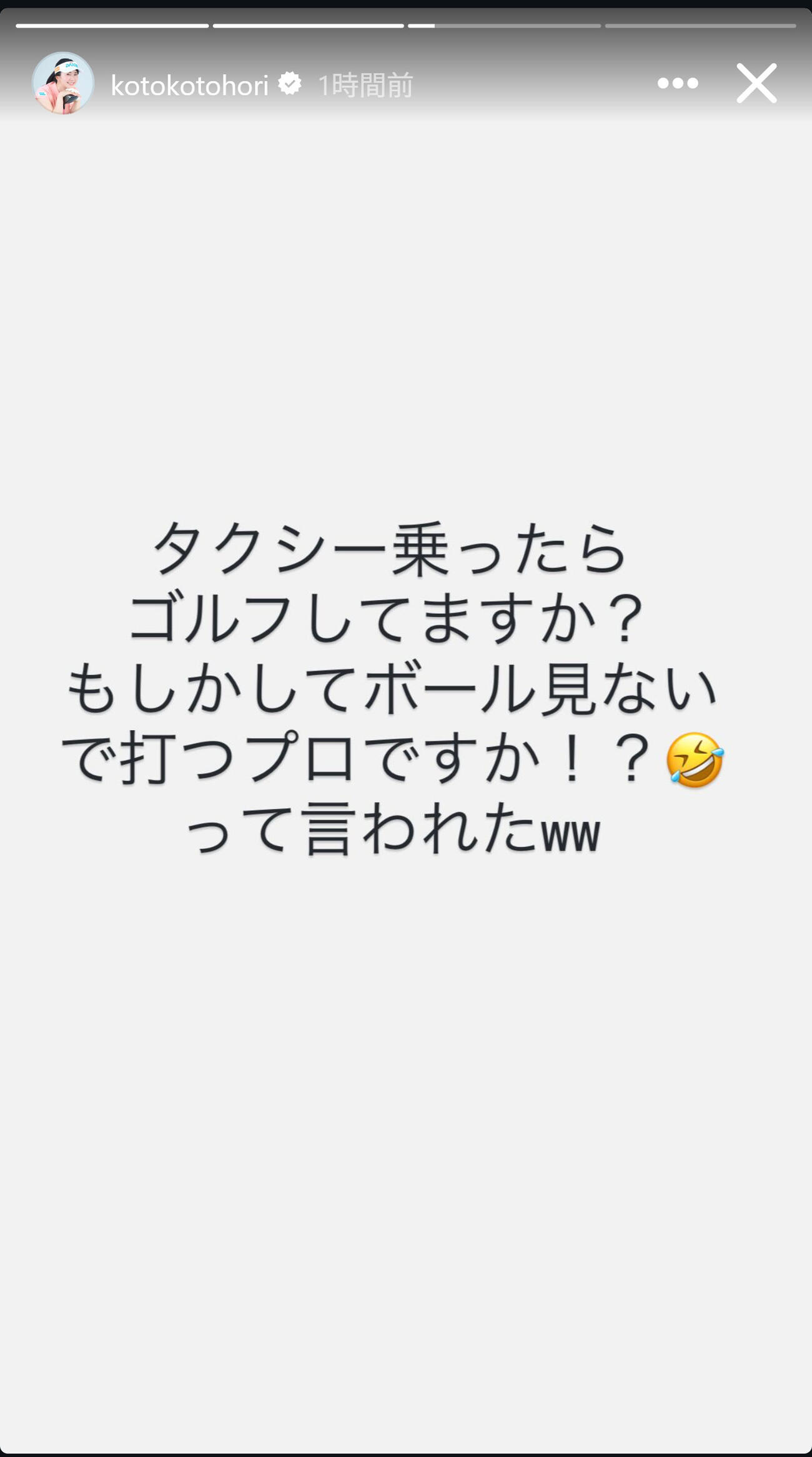 堀琴音のインスタグラムから