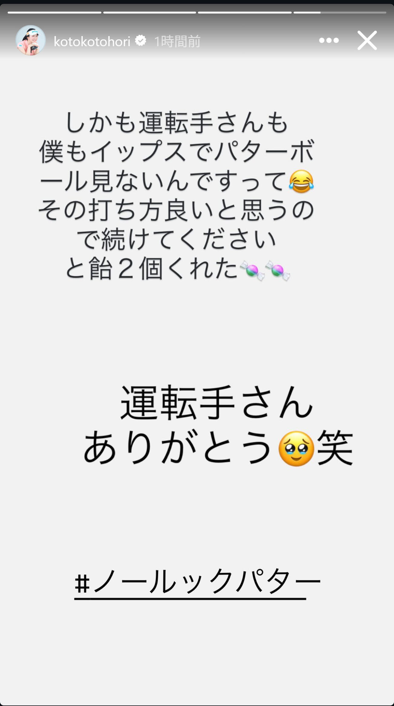 堀琴音のインスタグラムから