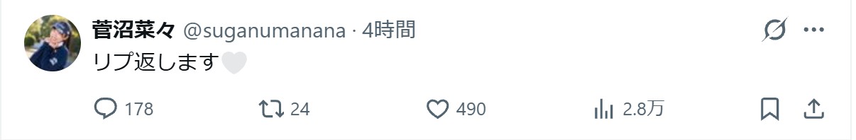 菅沼菜々のXから
