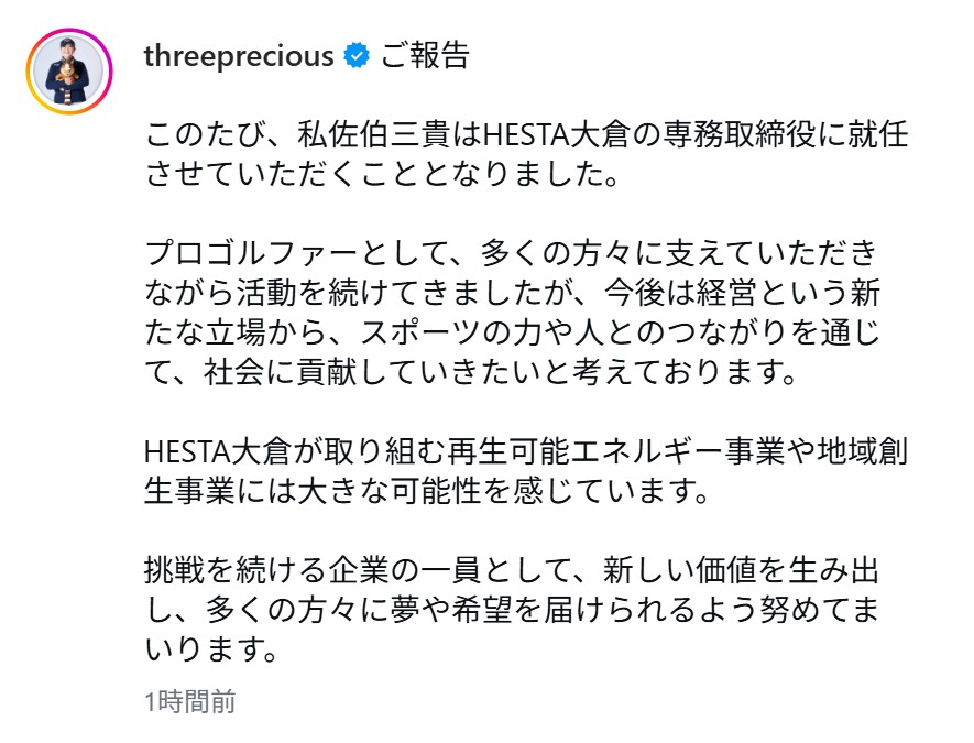佐伯三貴のインスタグラムから