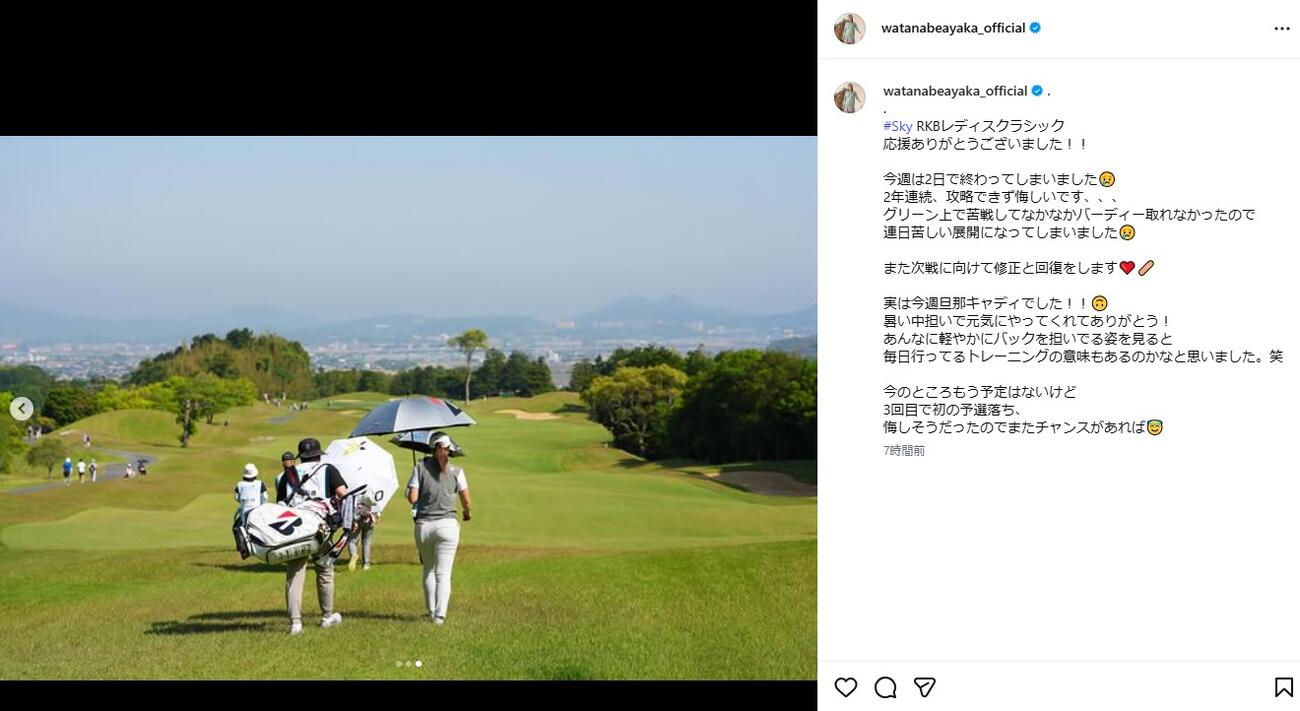 渡辺彩香のインスタグラムから