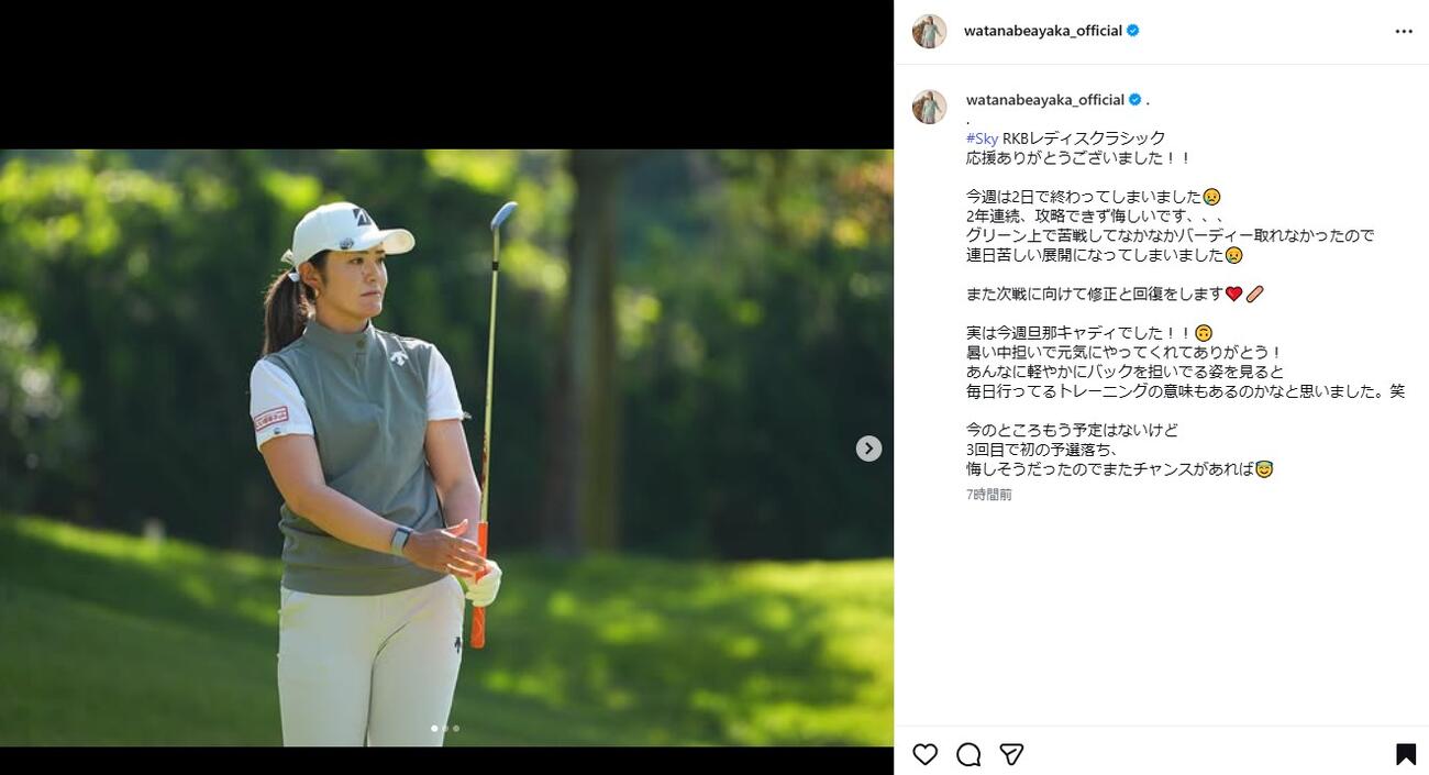 渡辺彩香のインスタグラムから