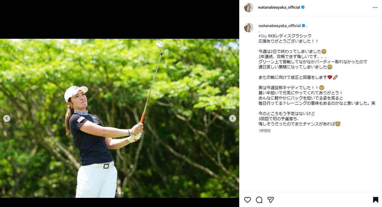 渡辺彩香のインスタグラムから
