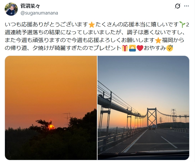 菅沼菜々のＸから