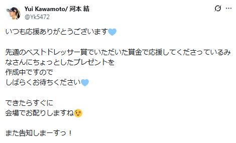 河本結のXから