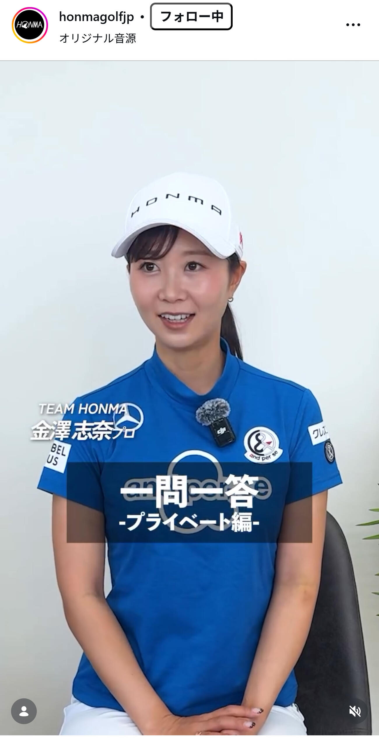 自然体で質問に答える金沢志奈（本間ゴルフのインスタグラムから）