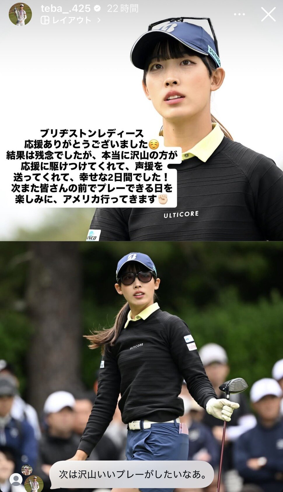 馬場咲希のインスタグラムから