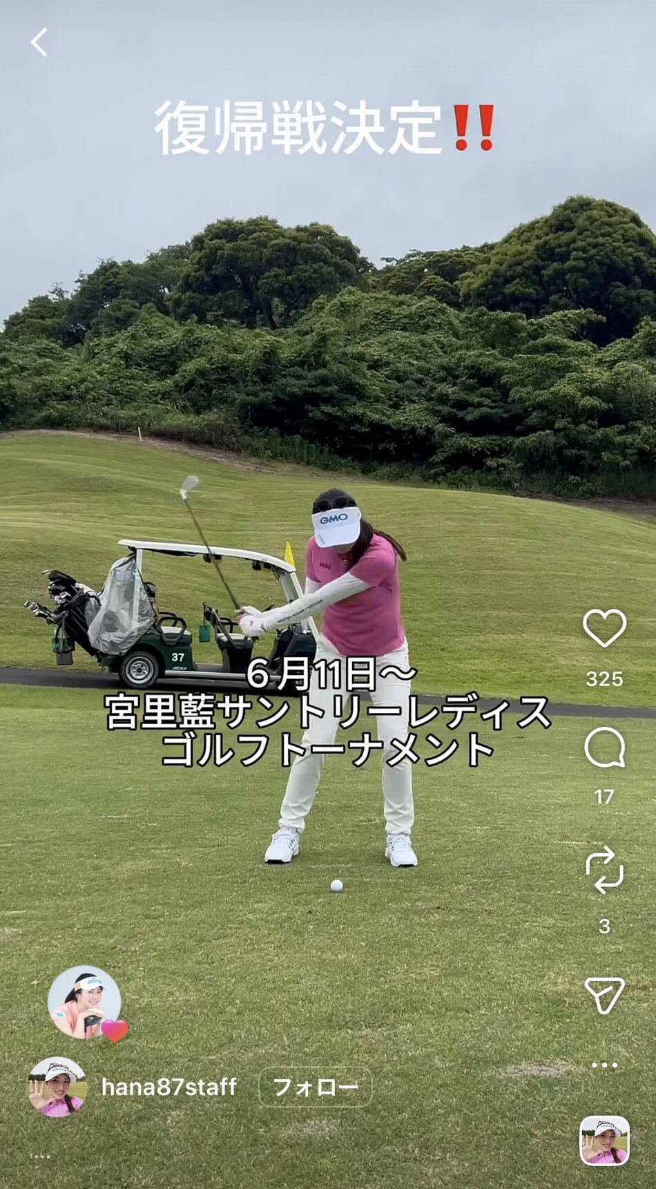 スタッフ運用のインスタグラムで復帰戦への思いを明かした脇元華