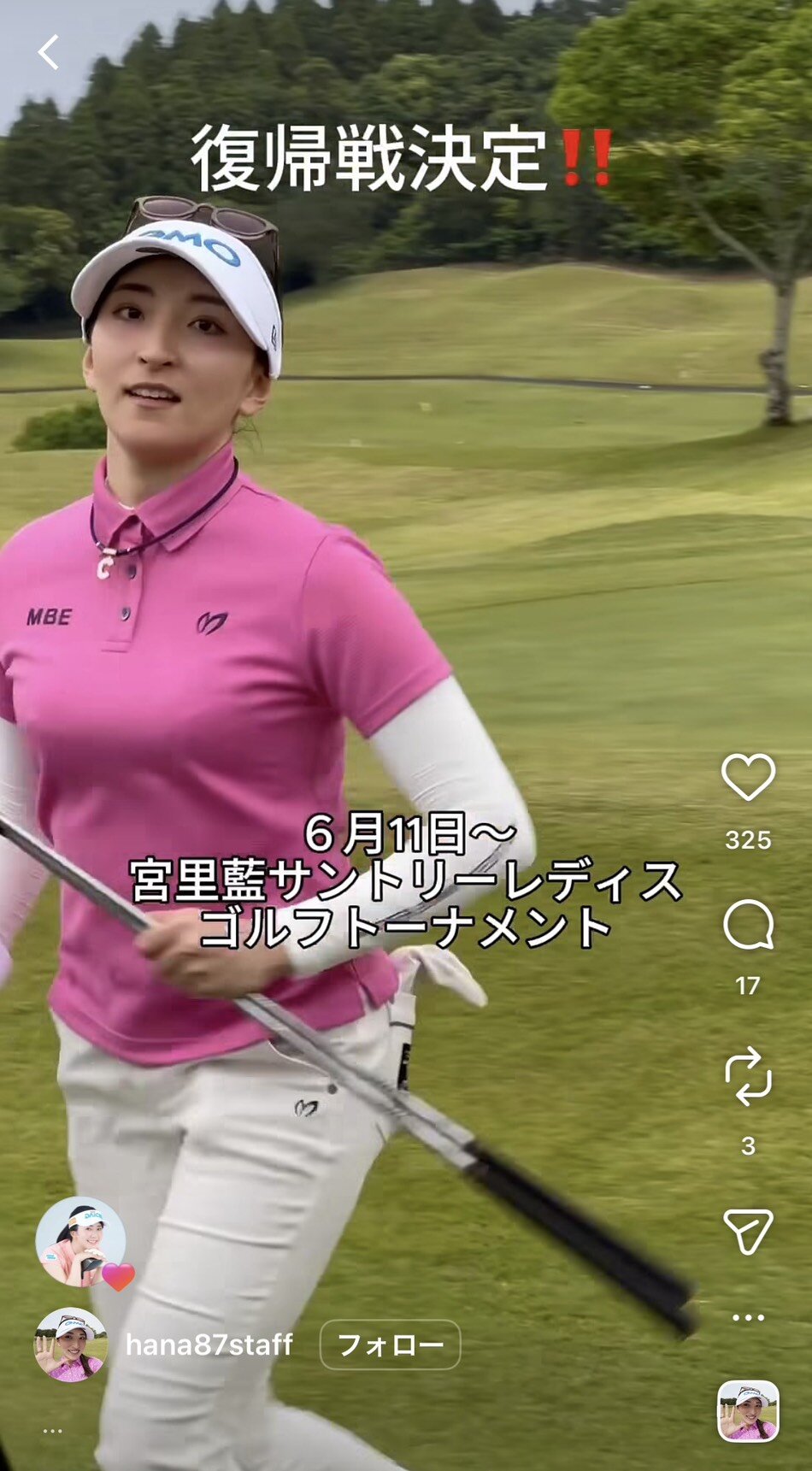 スタッフ運用のインスタグラムで復帰戦への思いを明かした脇元華
