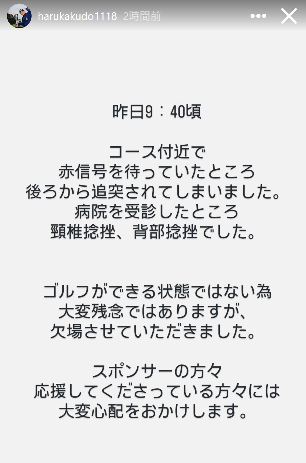 工藤遥加のインスタグラムから
