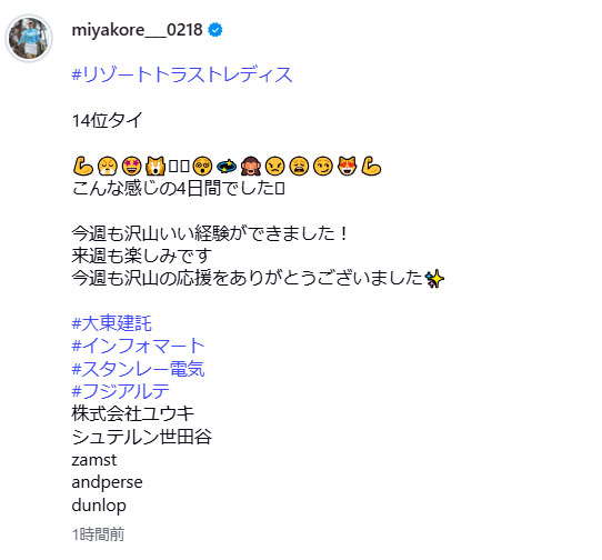 都玲華のインスタグラムから