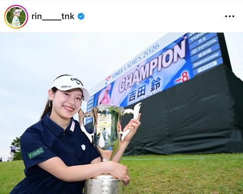 ツアー初優勝の吉田鈴「V1！…チームの皆様のおかげ」写真7枚とともに