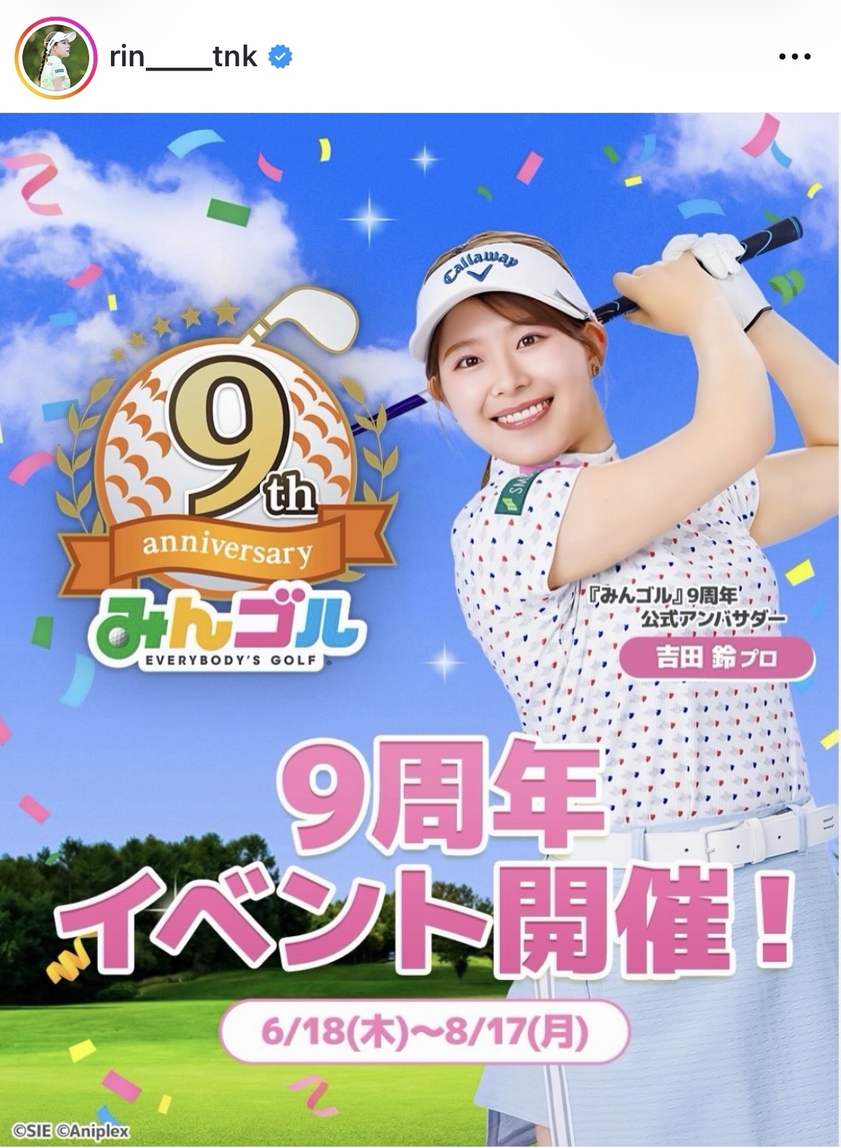 吉田鈴のインスタグラムから