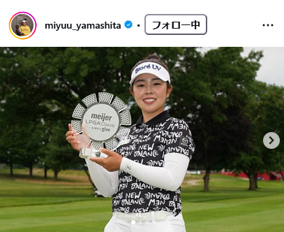 山下美夢有のインスタグラムから