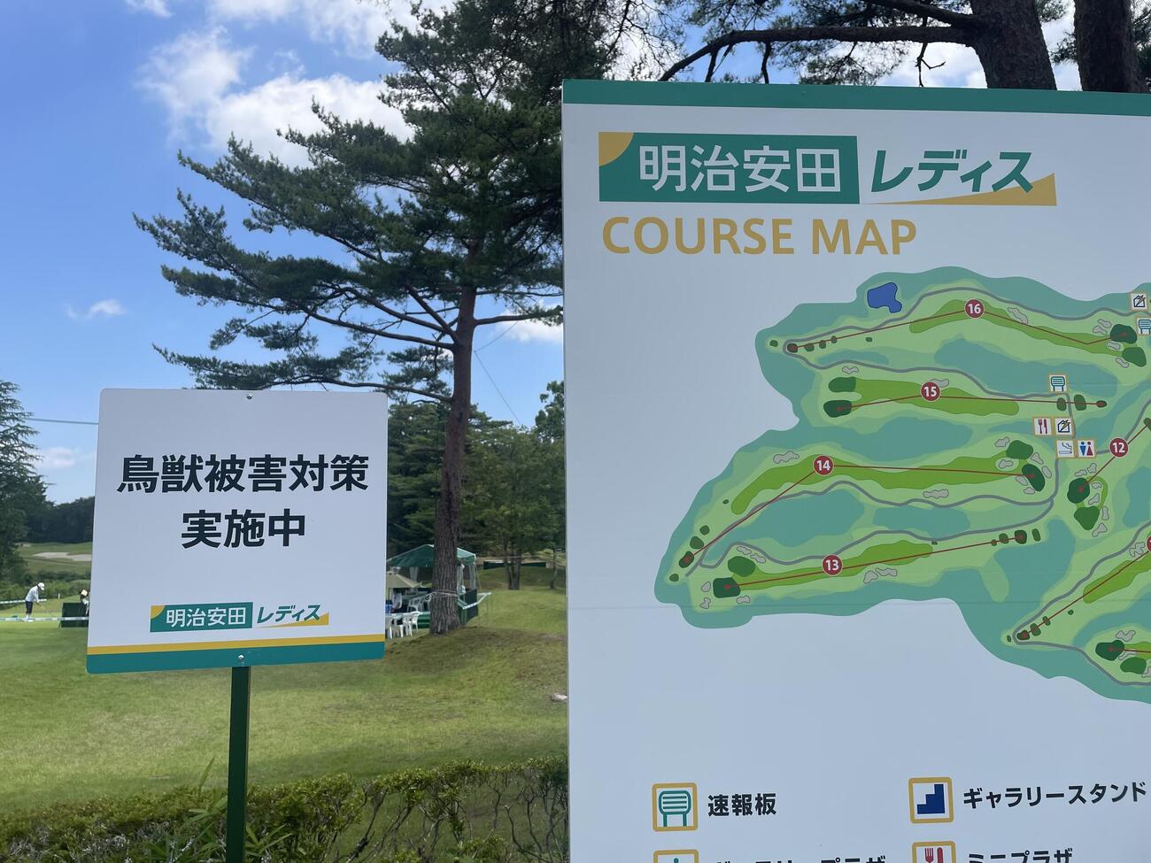 「明治安田レディス」は徹底した「熊対策」を実施して行われる