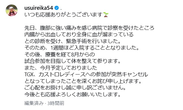 臼井麗香のインスタグラムから
