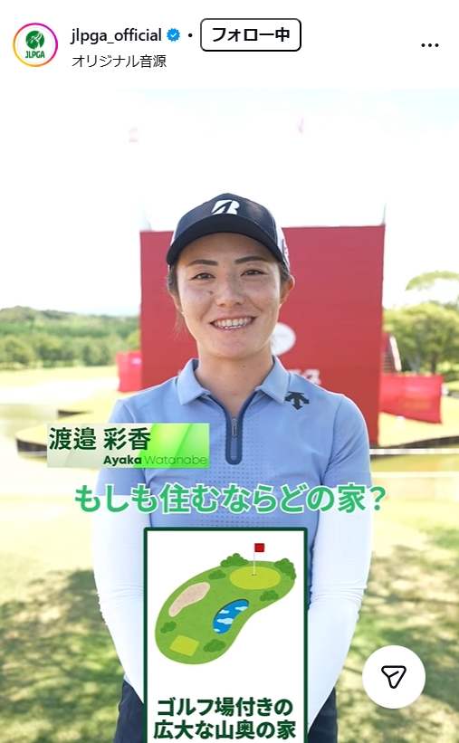 日本女子プロゴルフ協会の公式インスタグラムから