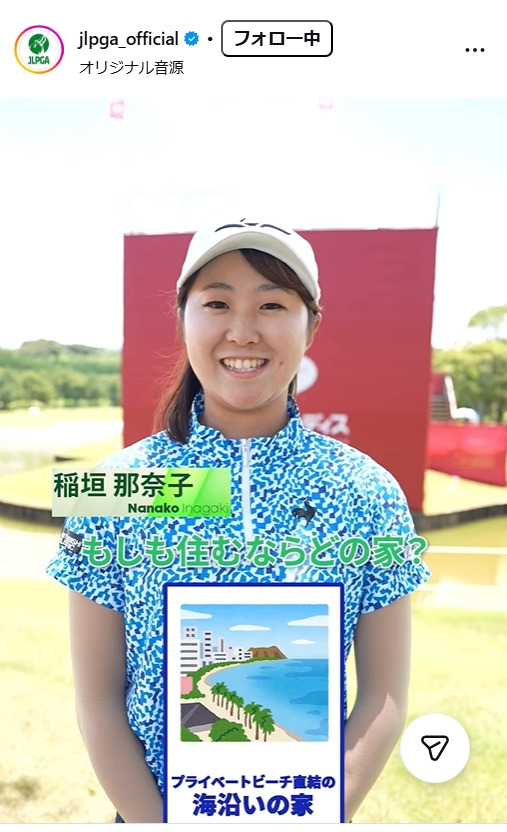 日本女子プロゴルフ協会の公式インスタグラムから