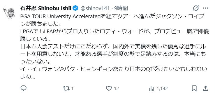 石井忍のXから