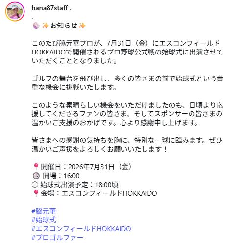 脇元華スタッフのインスタグラムから