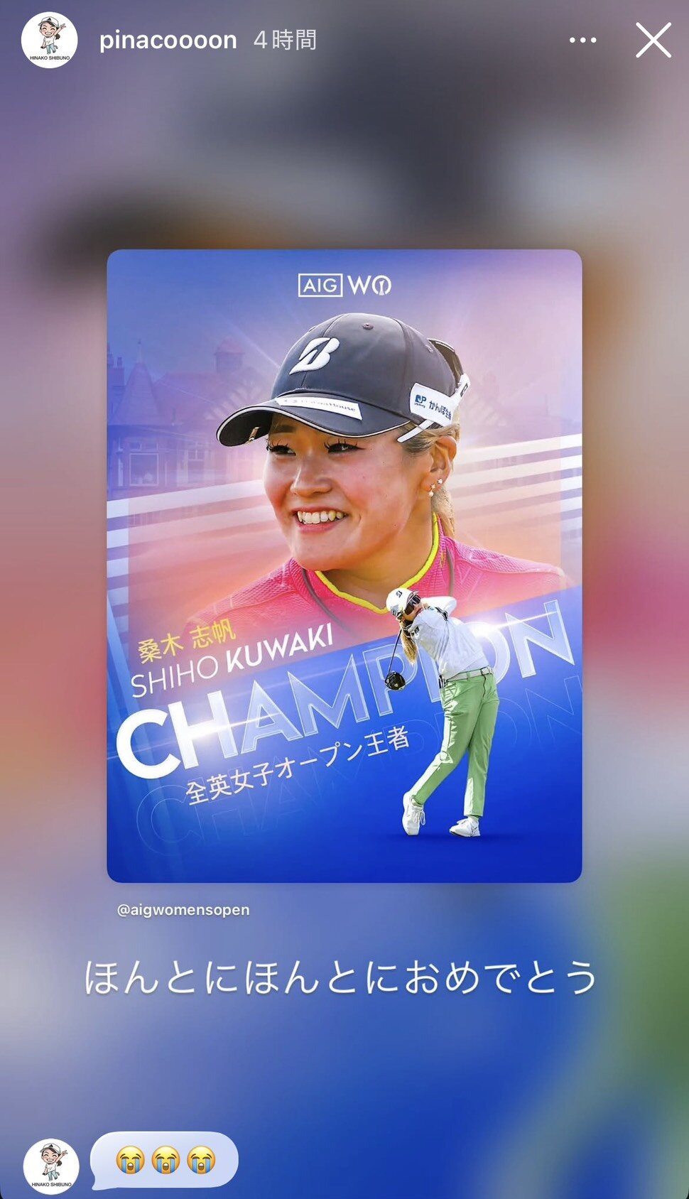 インスタグラムで桑木志帆を祝福した渋野日向子（画像はスクリーンショット）