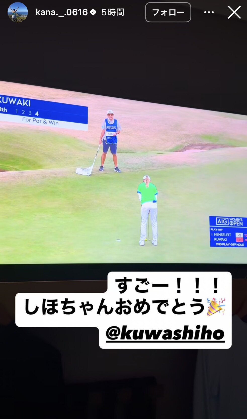 インスタグラムで桑木志帆を祝福した永井花奈（画像はスクリーンショット）