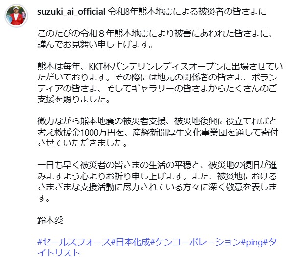 鈴木愛のＸから