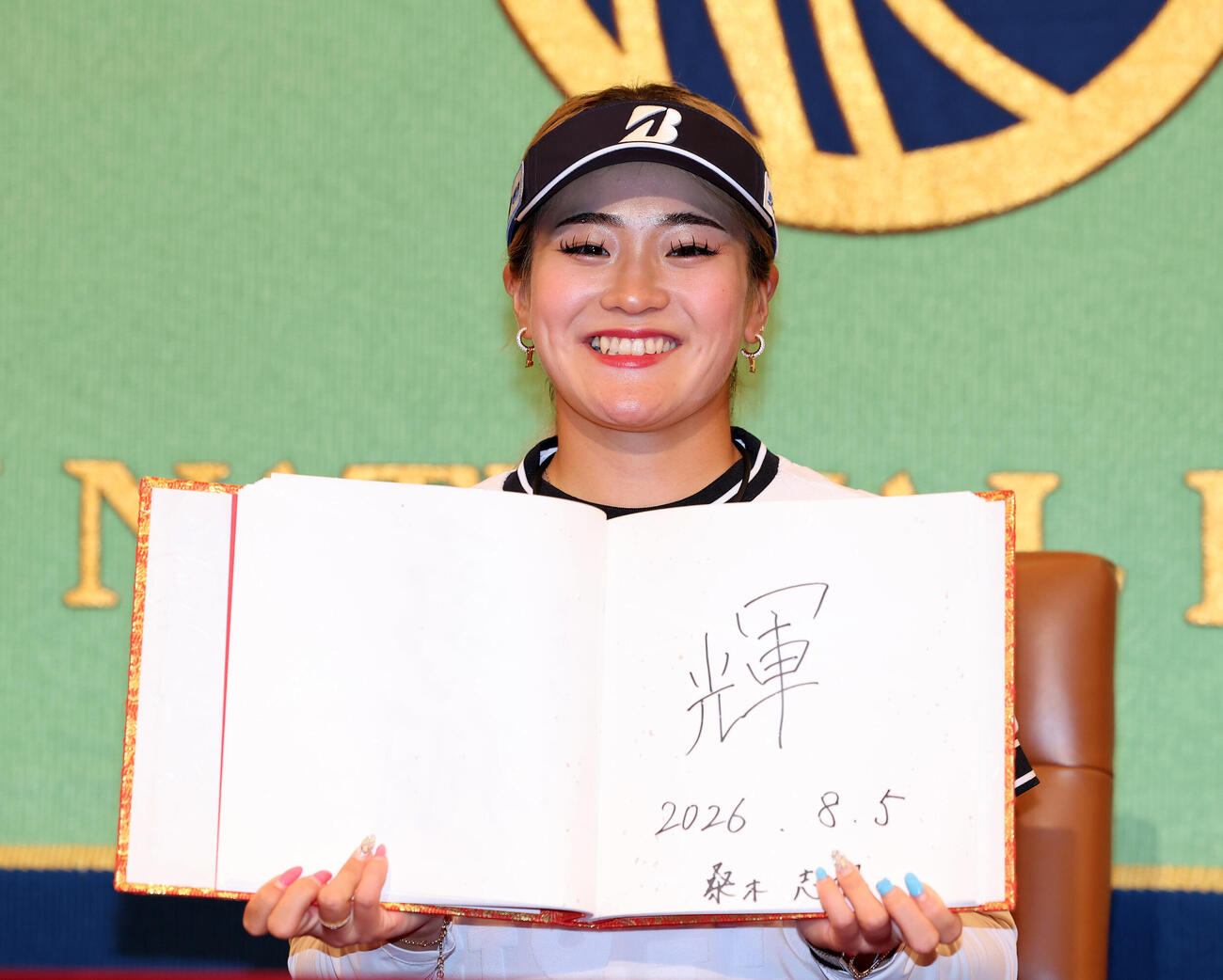 「輝」と記した桑木志帆（撮影・鈴木正人）