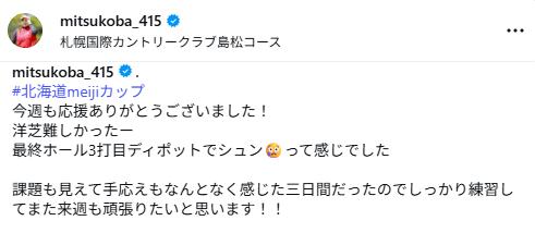 小林光希のインスタグラムから