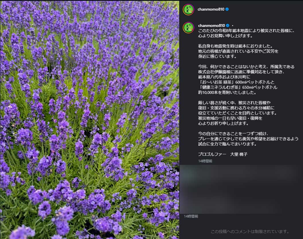 大里桃子のインスタグラムから