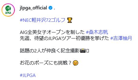 日本女子プロゴルフ協会のインスタグラムから
