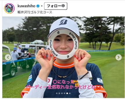 桑木志帆のインスタグラムから