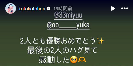 堀琴音のインスタグラムから