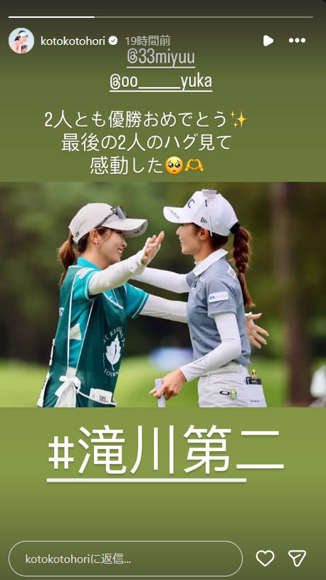 堀琴音のインスタグラムから