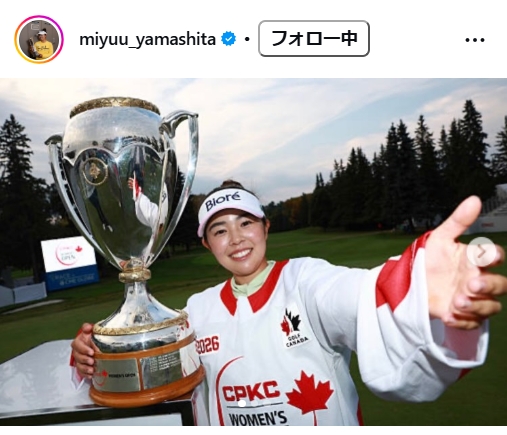 山下美夢有のインスタグラムから