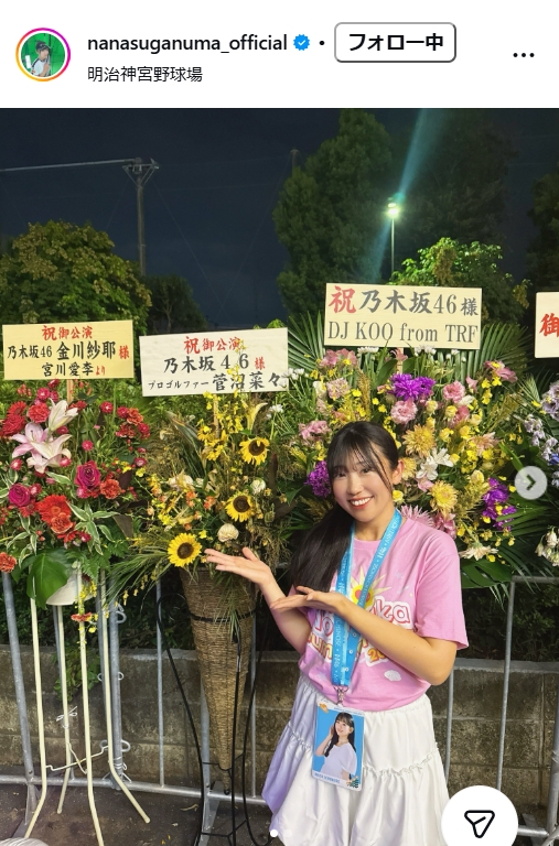 菅沼菜々のインスタグラムから
