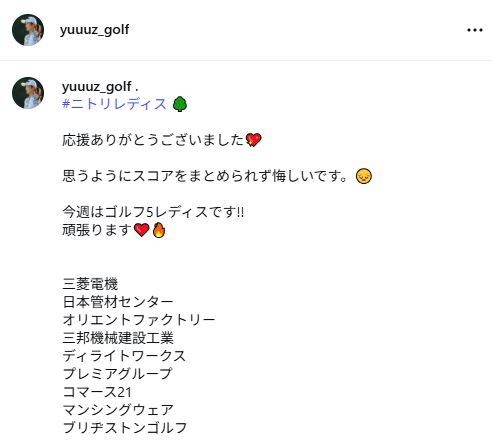 吉沢柚月のインスタグラムから