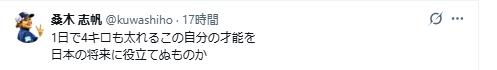 桑木志帆のXから
