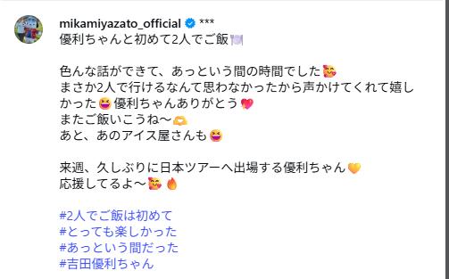 宮里美香のインスタグラムから