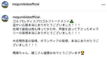 木戸愛のインスタグラムから