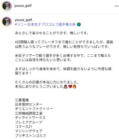 吉沢柚月のインスタグラムから