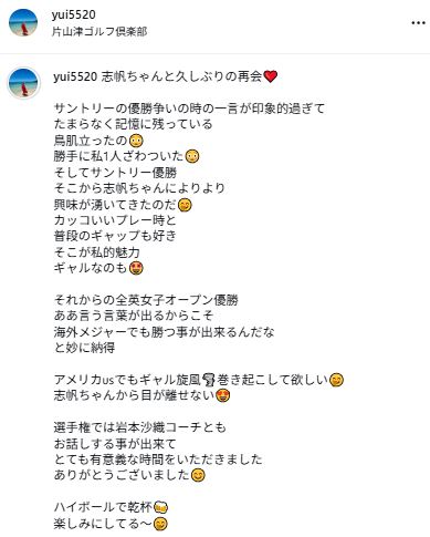 川原由維のインスタグラムから