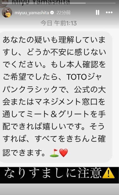 山下美夢有のインスタグラムから