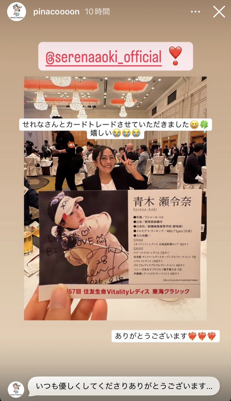インスタグラムに青木瀬令奈とカードを交換した様子を投稿した渋野日向子