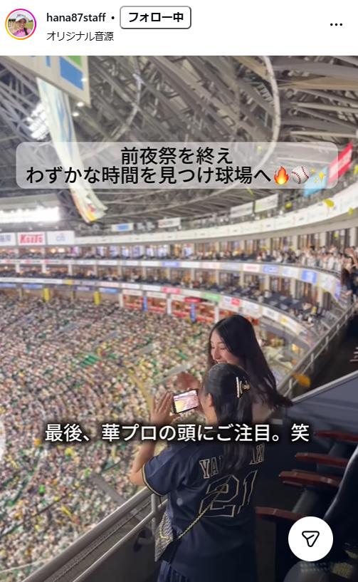 脇元華のスタッフインスタグラムから