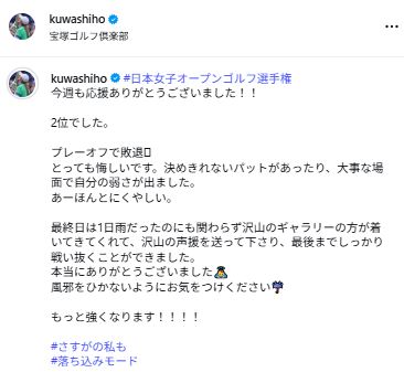桑木志帆のインスタグラムから