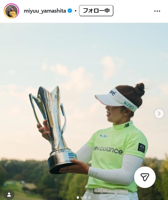 優勝トロフィーを手にする山下美夢有（インスタグラムから）